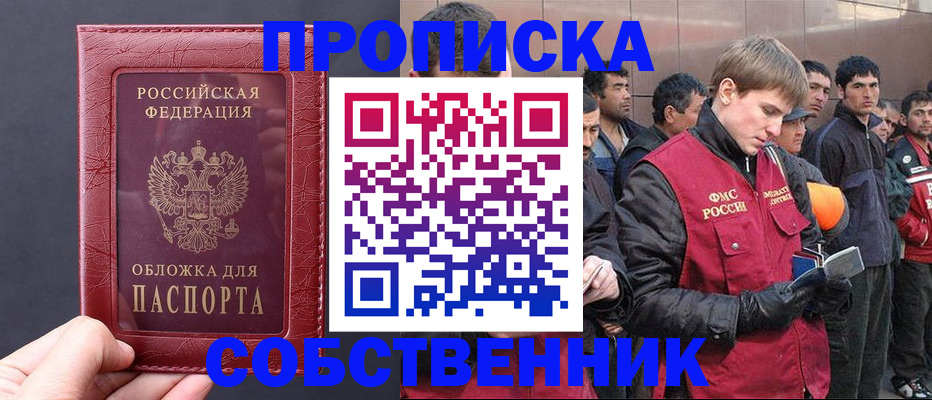 прописка в Кировске
