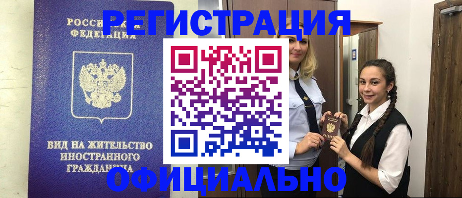 купить прописку в Кировске