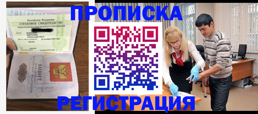 временная регистрация адрес в Кировске