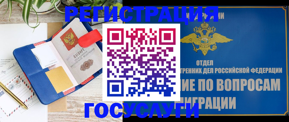 временная регистрация в Кировске