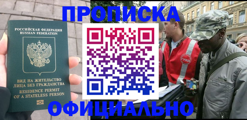 временная регистрация купить в Кировске