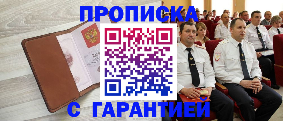 временная регистрация адрес в Кировске