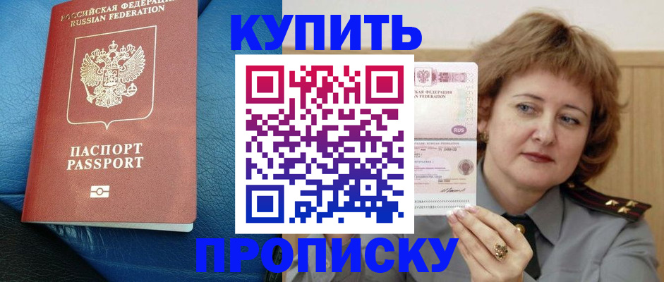 прописка для школы в Кировске