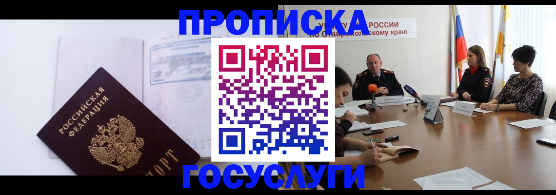 где прописаться в Кировске