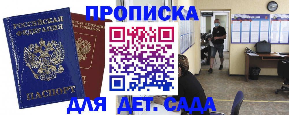 прописка в квартире в Кировске